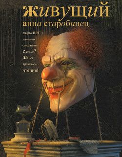 Обложка книги Живущий