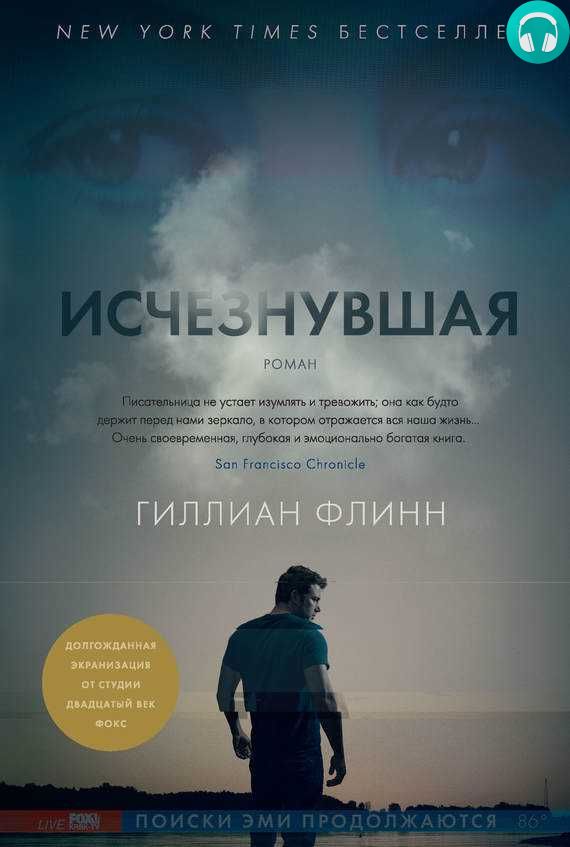 Обложка книги Исчезнувшая