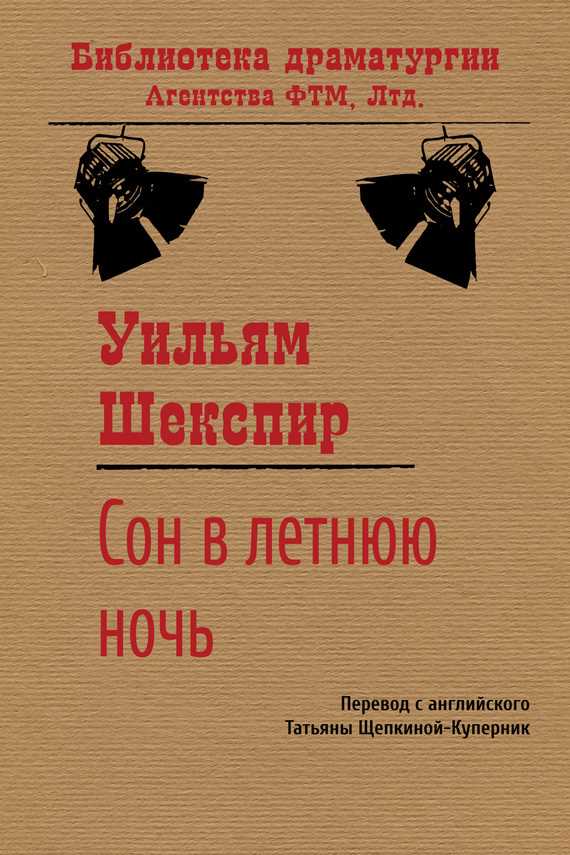 Обложка книги Сон в летнюю ночь