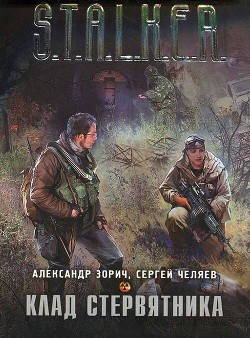 Обложка книги Клад стервятника