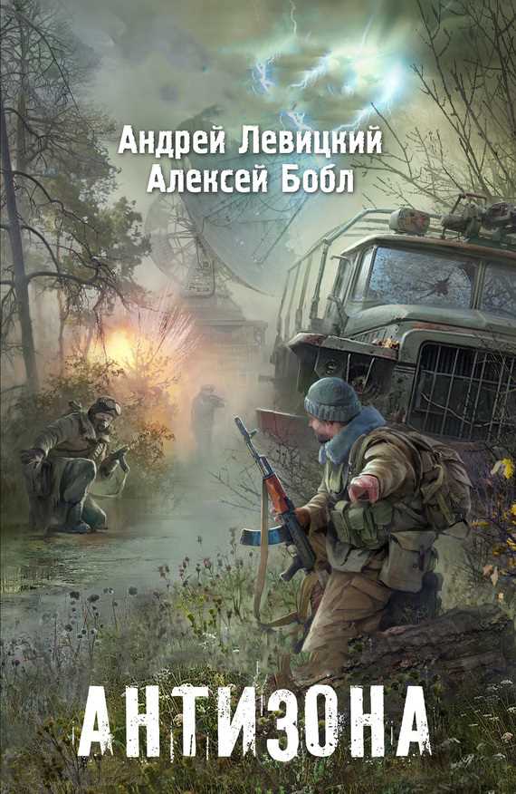 Обложка книги Антизона