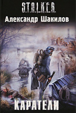 Обложка книги Каратели