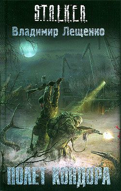 Обложка книги Полет Кондора