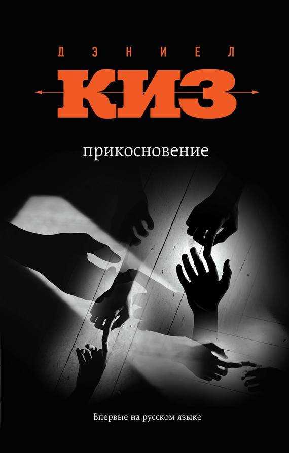 Обложка книги Прикосновение