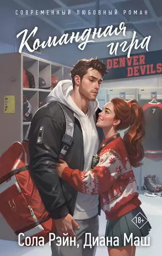 Командная игра Обложка Командная игра