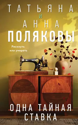 Обложка книги Одна тайная ставка