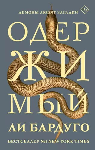 Одержимый Обложка Одержимый