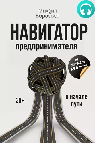 Навигатор предпринимателя Обложка Навигатор предпринимателя