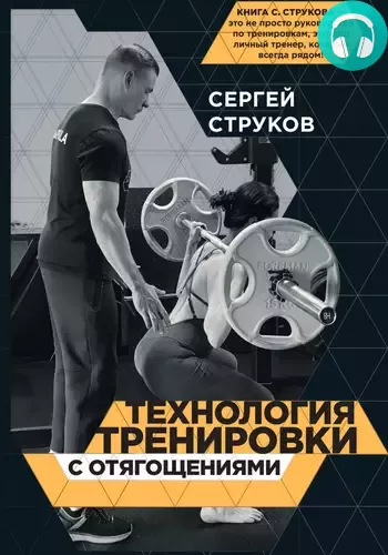 Технология тренировки с отягощениями Обложка Технология тренировки с отягощениями