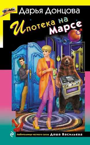 Обложка книги Ипотека на Марсе