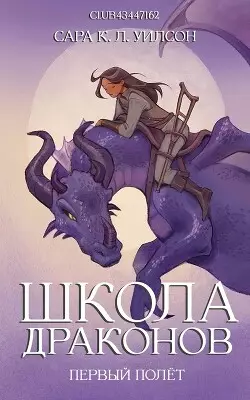 Обложка книги Первый полёт