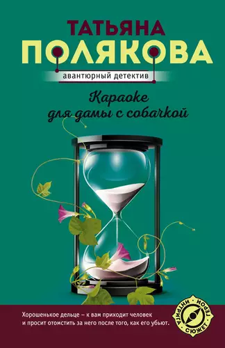 Обложка книги Караоке для дамы с собачкой