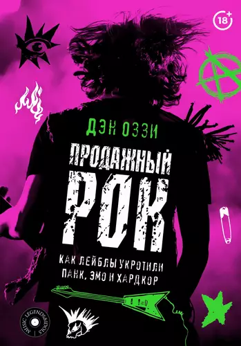 Обложка книги Продажный рок. Как лейблы укротили панк, эмо и хардкор