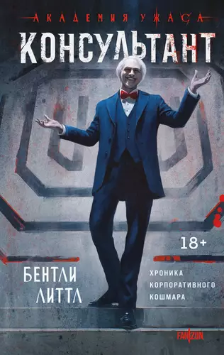 Обложка книги Консультант