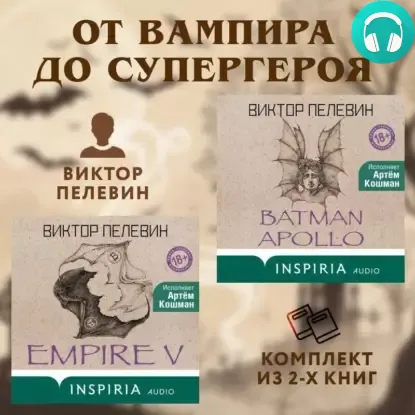 Обложка книги От вампира до супергероя: комплект из 2 книг