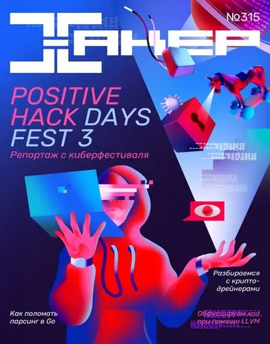 Обложка книги Хакер №6 [315] (Июнь) (2025)