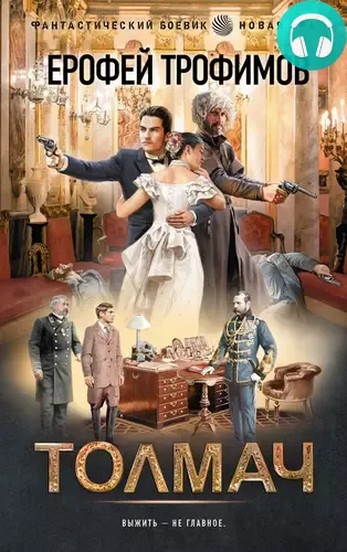 Толмач Обложка Толмач