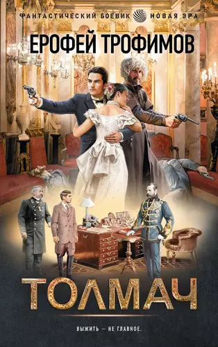 Обложка книги Толмач