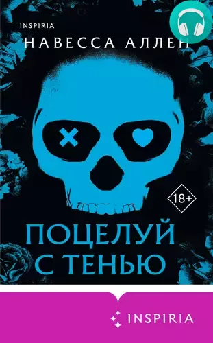 Поцелуй с тенью Обложка Поцелуй с тенью