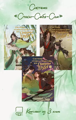 Обложка книги Система «Спаси-Себя-Сам». Комплект из 3 книг