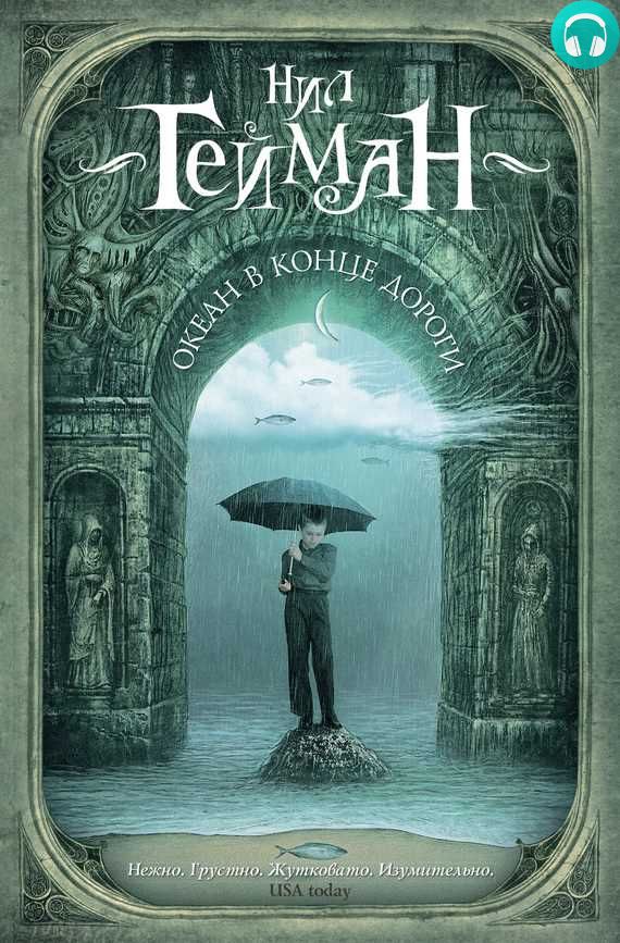 Обложка книги Океан в конце дороги