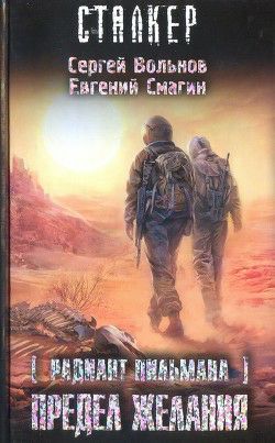 Обложка книги Предел желания
