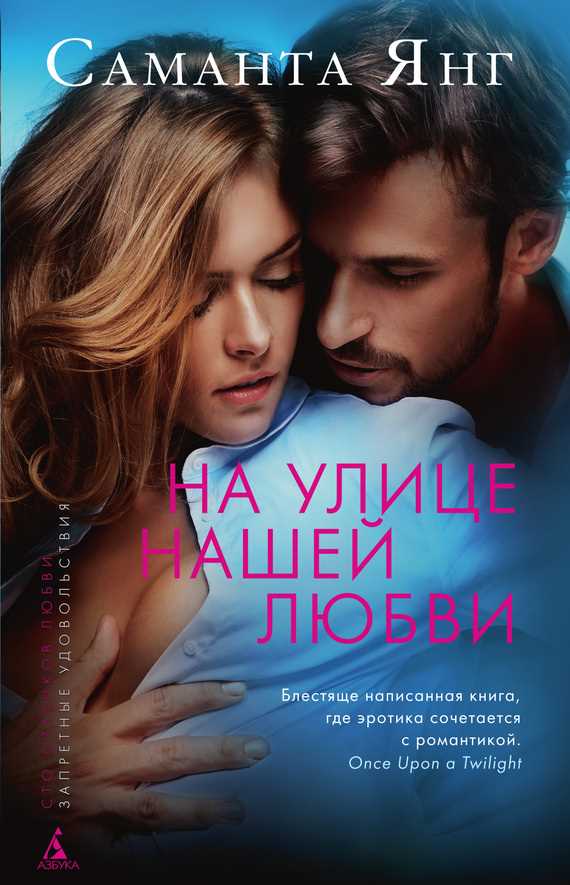 Обложка книги На улице нашей любви