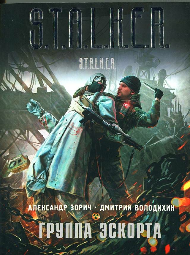 Обложка книги Группа эскорта