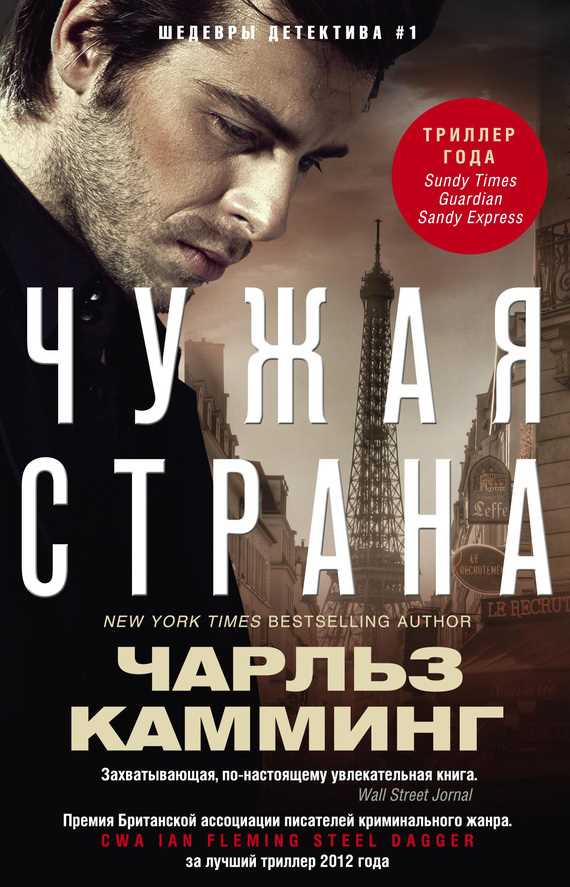 Обложка книги Чужая страна