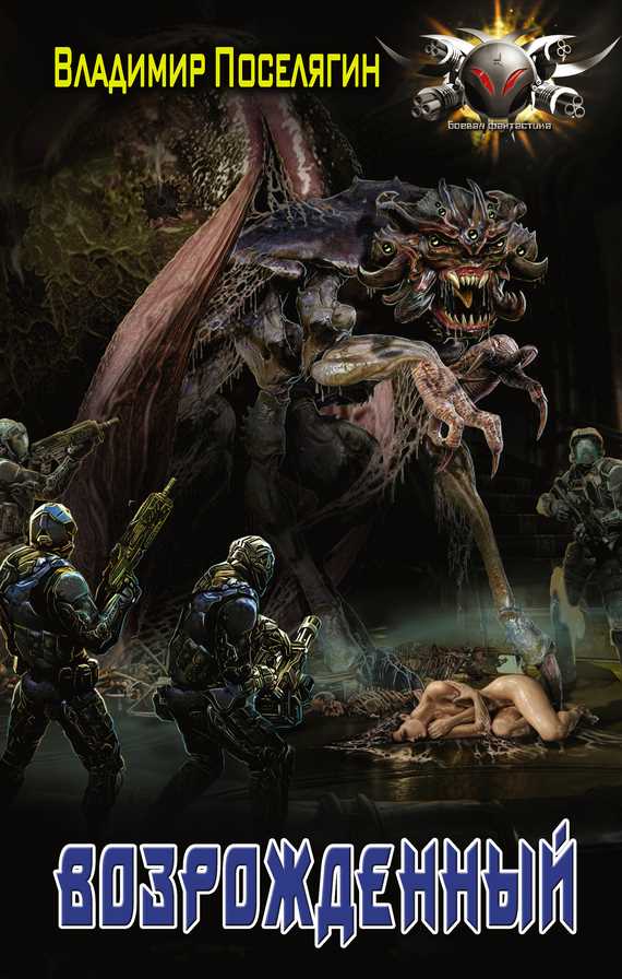 Обложка книги Возрожденный