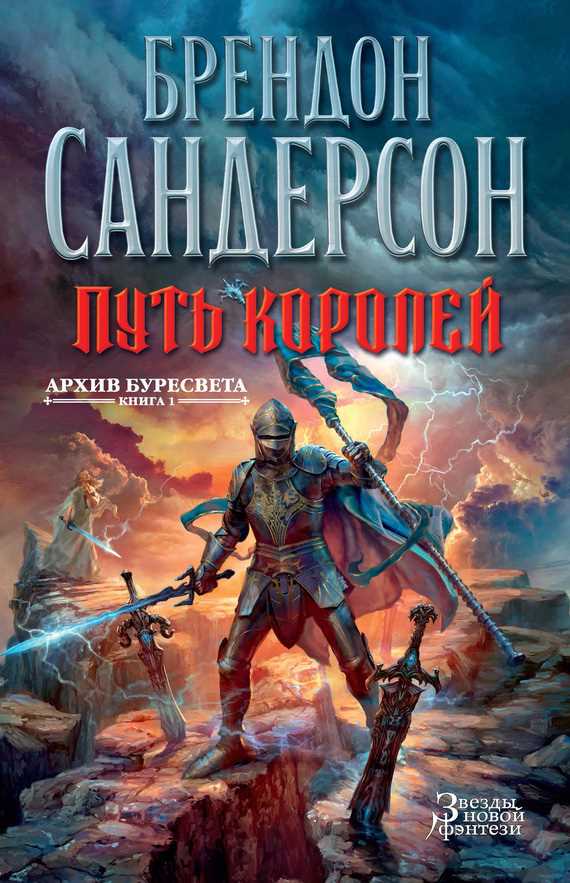 Обложка книги Путь королей