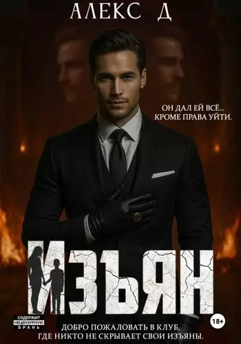 Обложка книги Изъян