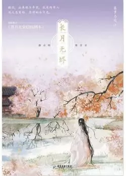 Обложка книги Светлый пепел луны