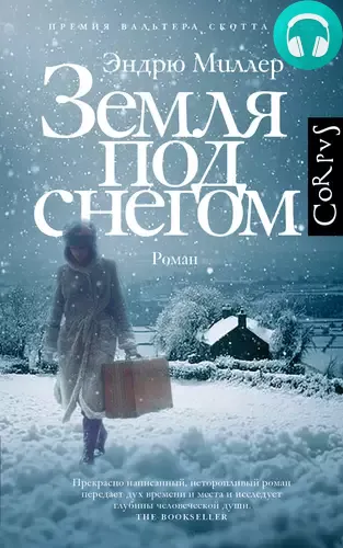 Обложка книги Земля под снегом