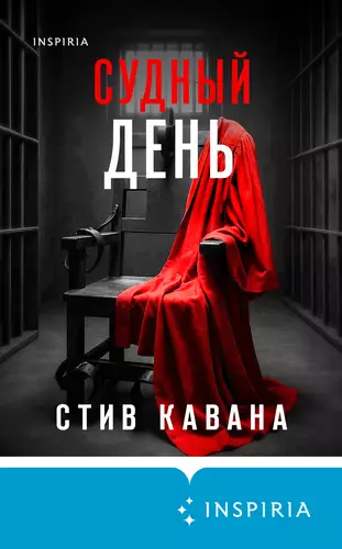 Обложка книги Судный день