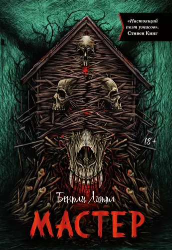 Обложка книги Мастер