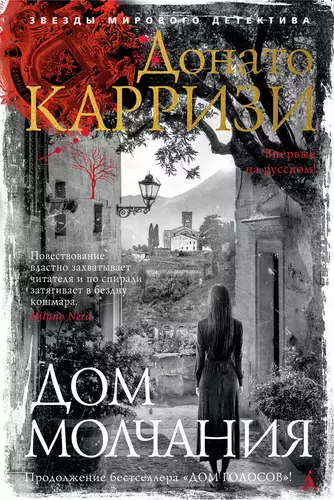 Обложка книги Дом молчания