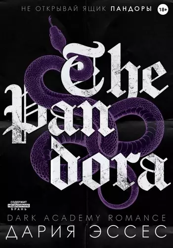 Обложка книги Пандора