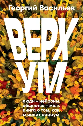 Обложка книги Верхум