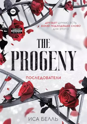 Обложка книги Последователи