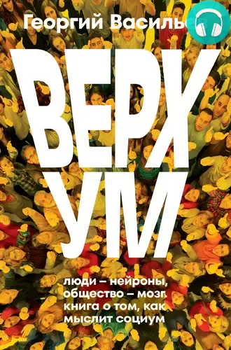 Верхум Обложка Верхум