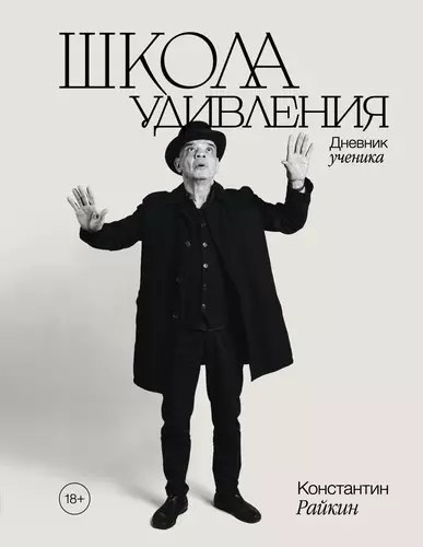 Школа удивления. Дневник ученика Обложка Школа удивления. Дневник ученика