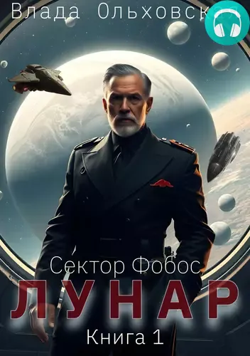 Лунар 1 Обложка Лунар 1