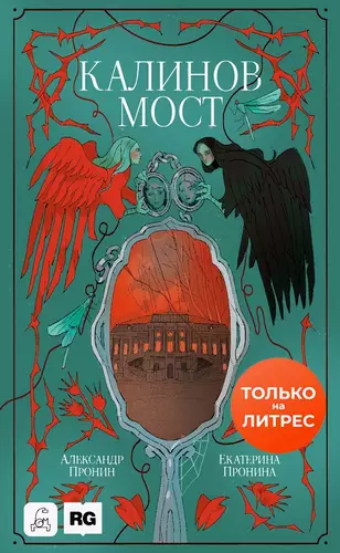 Обложка книги Калинов мост