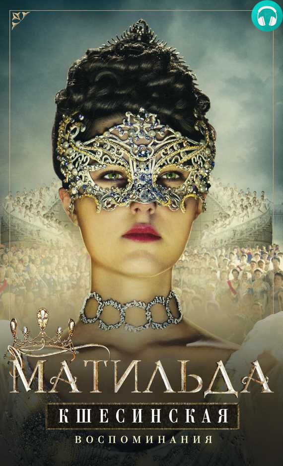 Обложка книги Воспоминания