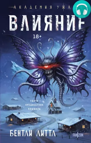 Обложка книги Влияние