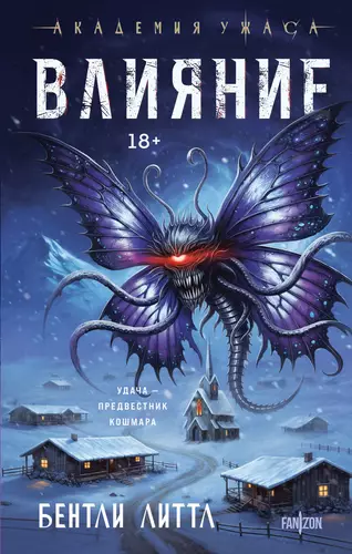 Обложка книги Влияние