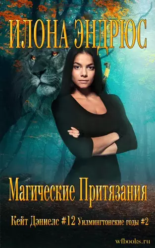 Обложка книги Магические притязания