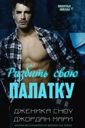 Обложка книги Разбить свою палатку