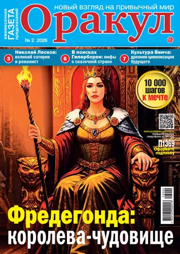 Обложка книги Оракул №02/2026